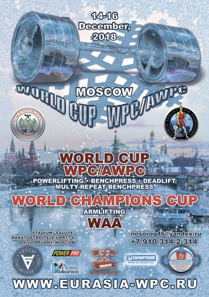 Фотогалерея «WORLD CUP WPC/AWPC/WAA - 2018»