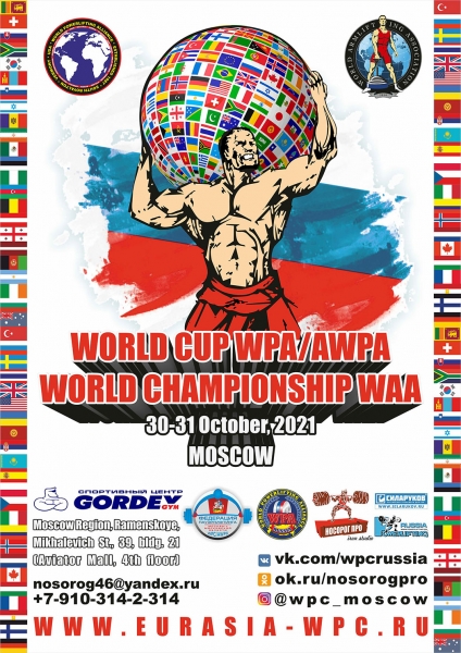 Фотогалерея «WORLD CUP WPA / AWPA WORLD CHAMPIONSHIP WAA - часть 2»