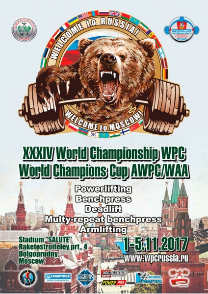 Фотогалерея «XXXIV World Championship WPC World Champions Cup AWPC / WAA»